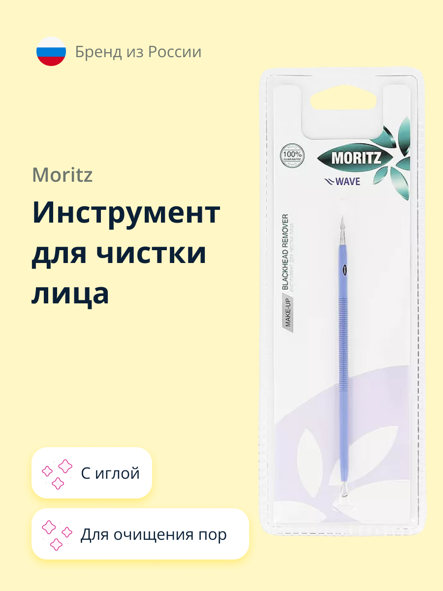 Инструмент для чистки лица St. Moriz с иглой