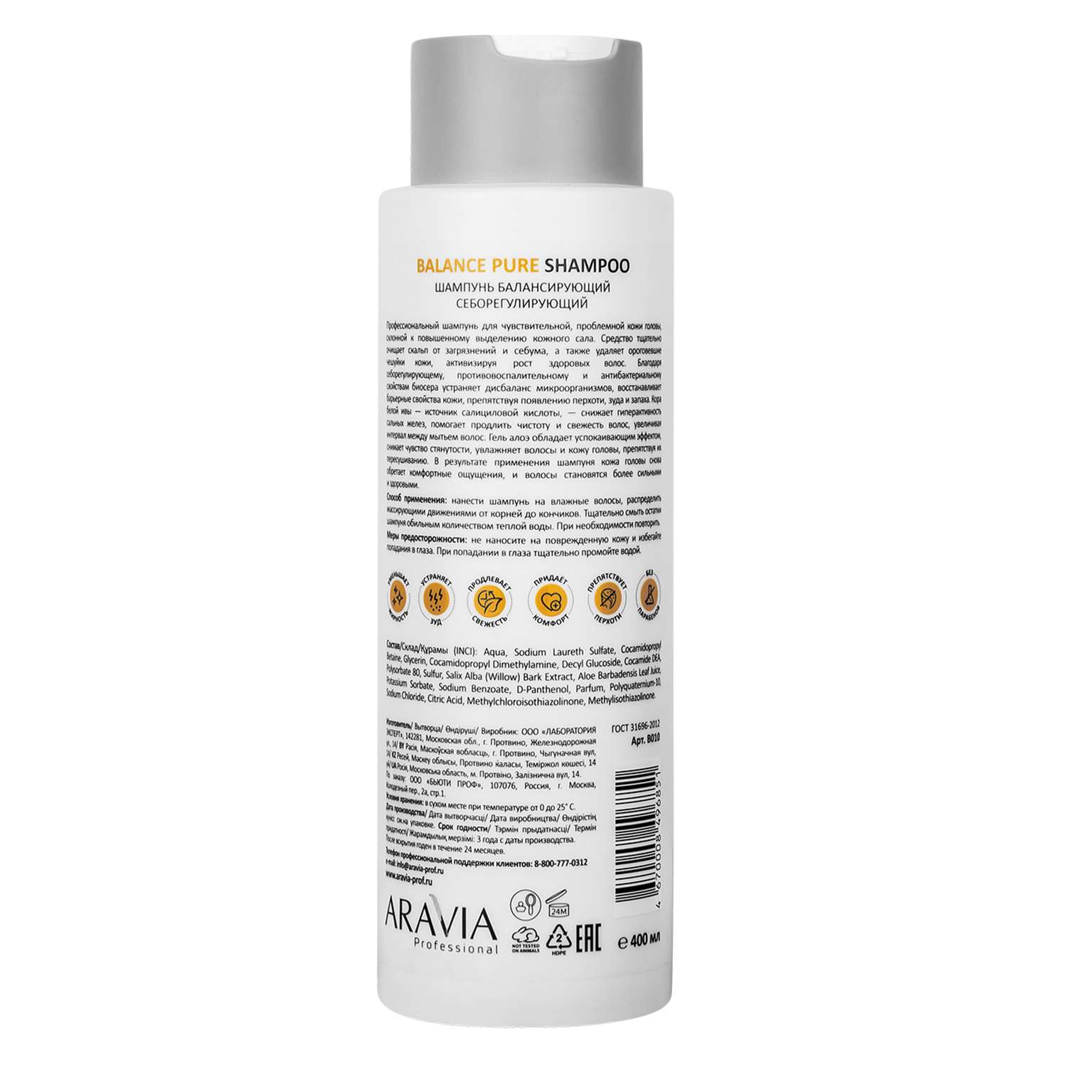 Шампунь ARAVIA Professional балансирующий себорегулирующий Balance Pure Shampoo 400 мл - фото 3