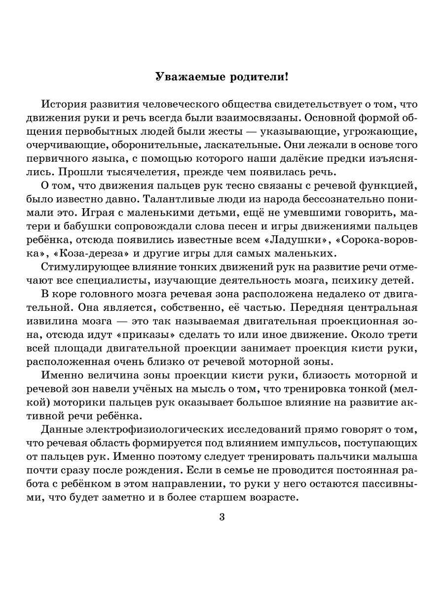 Книга ИД Литера Пальчиковый массаж для малыша от рождения до года купить по  цене 313 ₽ в интернет-магазине Детский мир