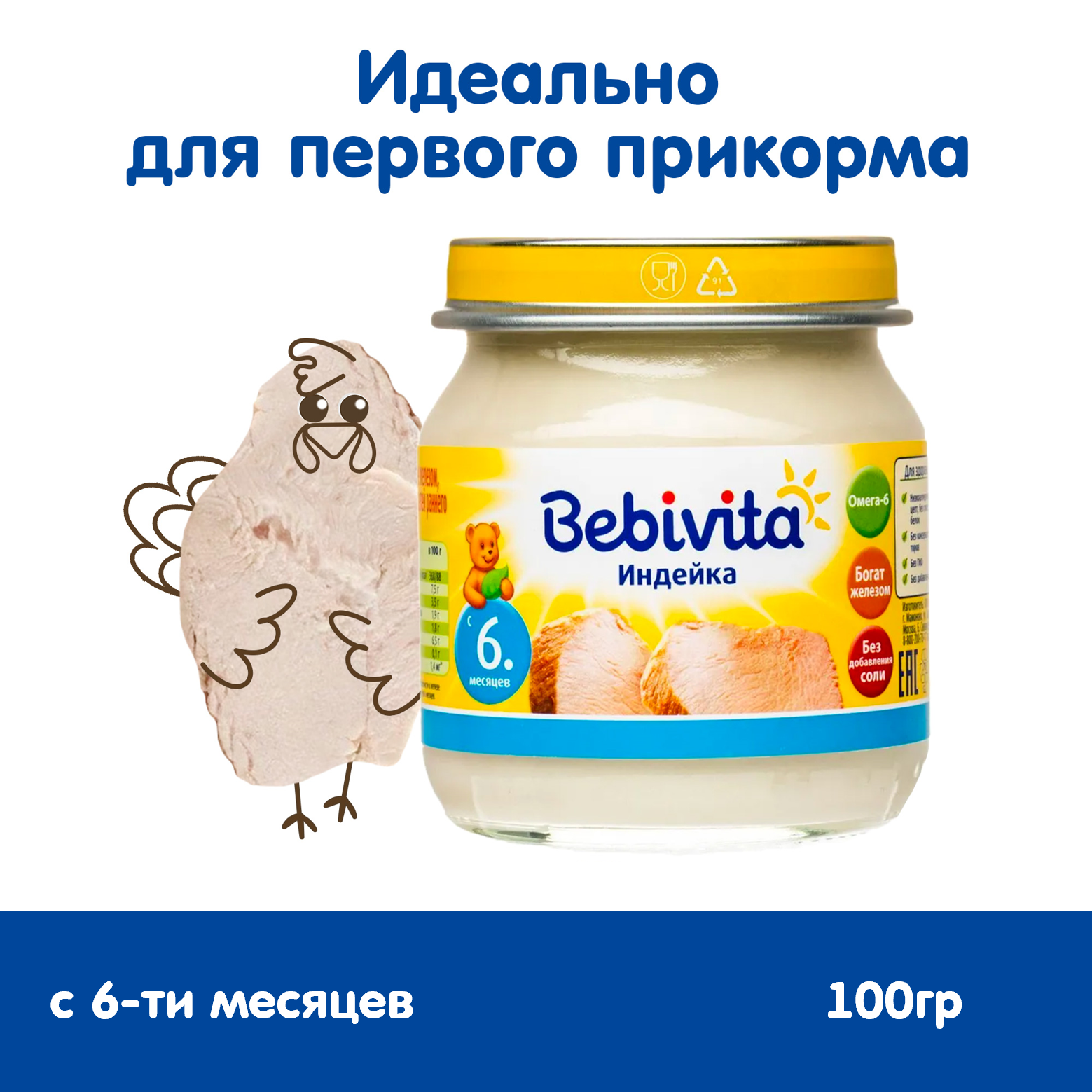 Пюре Bebivita индейка 100г с 6 месяцев - фото 1