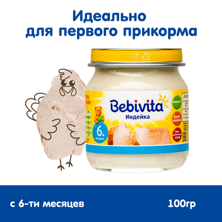 Пюре Bebivita индейка 100г с 6 месяцев