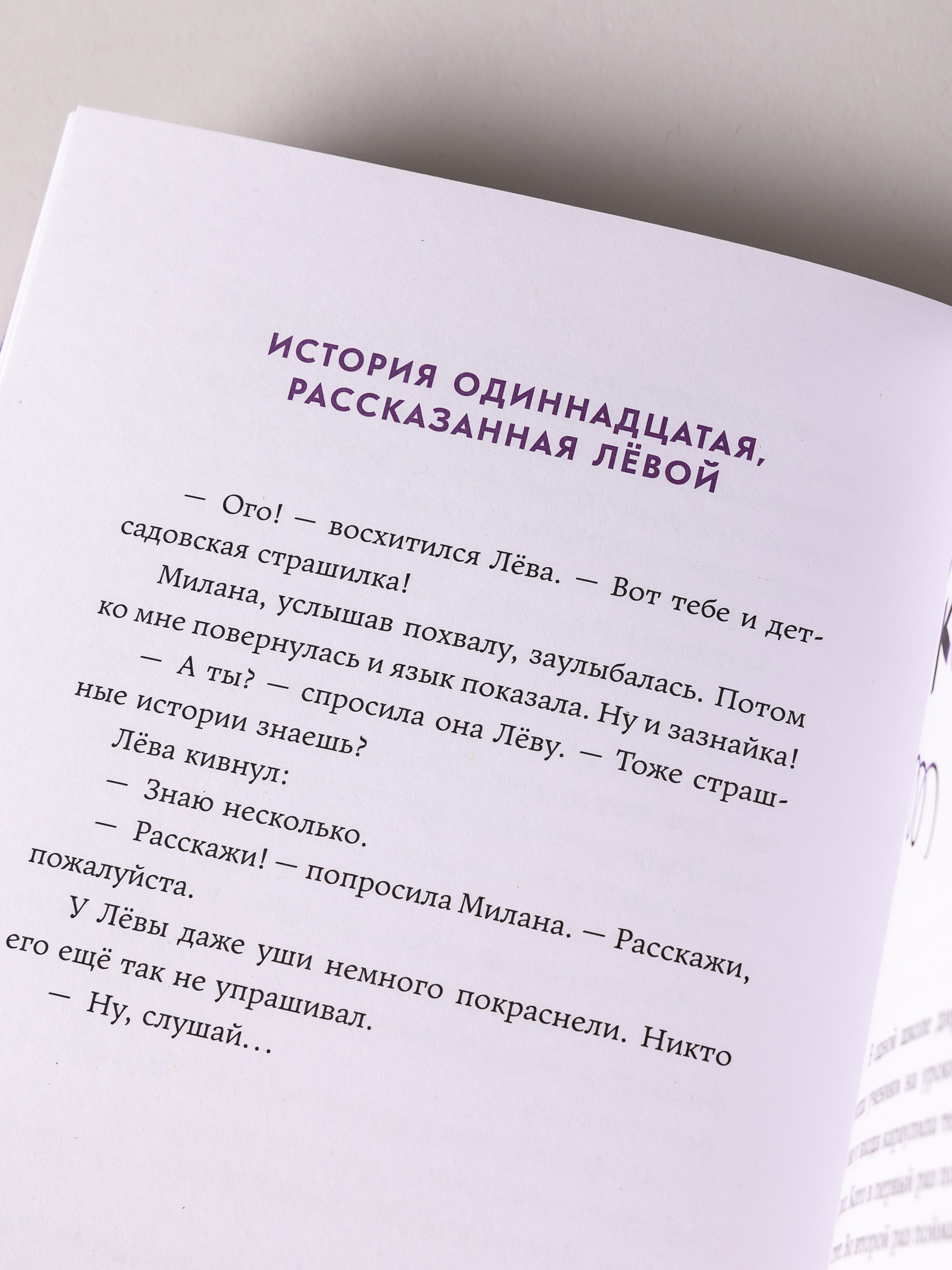 Книга Альпина. Дети Смотри от страха не умри - фото 10