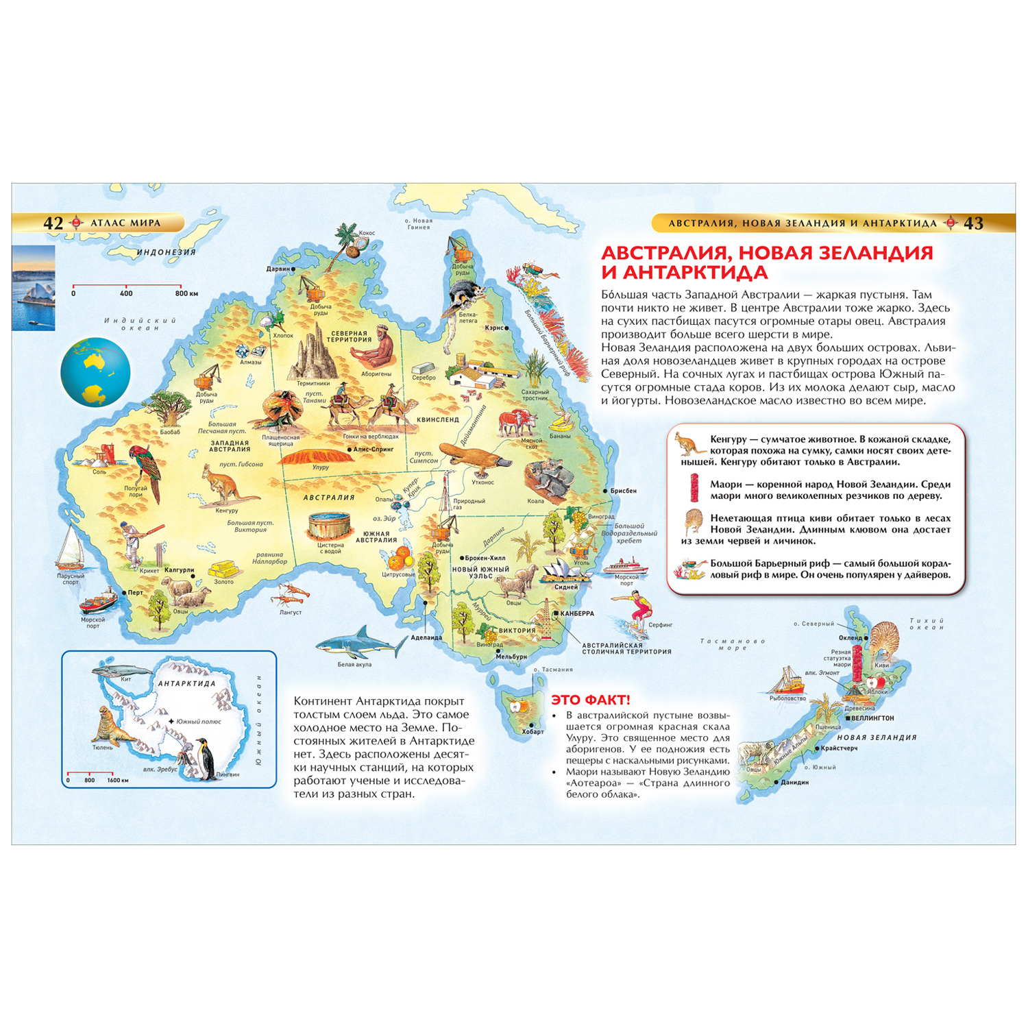 Книга Атлас мира Детская энциклопедия - фото 5