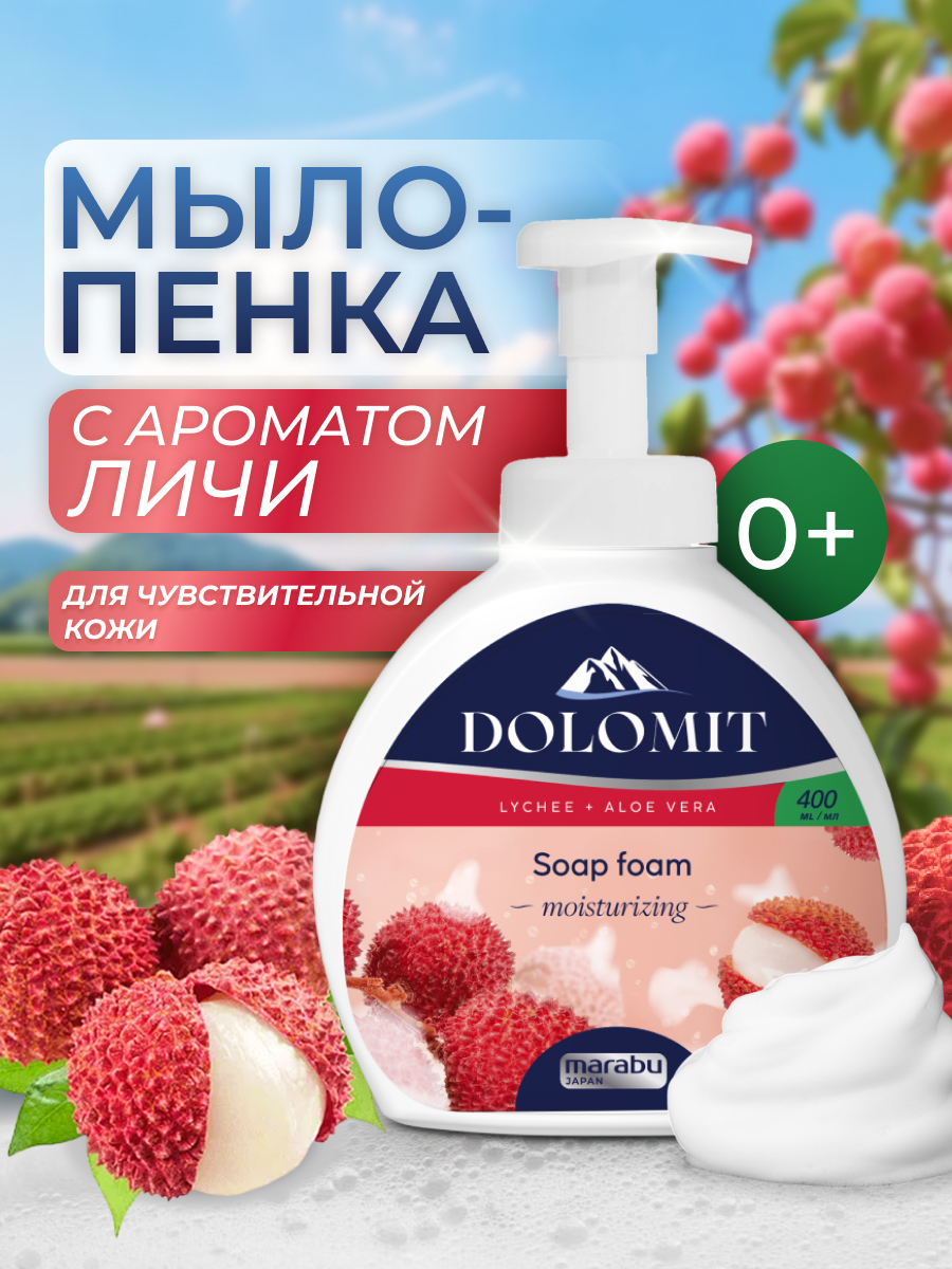 Пенка (мыло) для мытья рук MARABU Пенка мыло Marabu Dolomit - фото 1