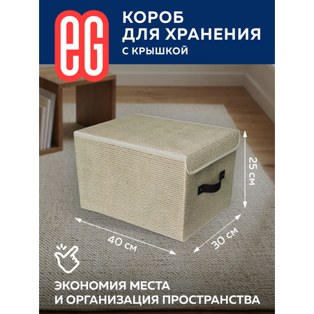 Короб для хранения ЕВРОГАРАНТ серии Craft с крышкой 30х40х25 см