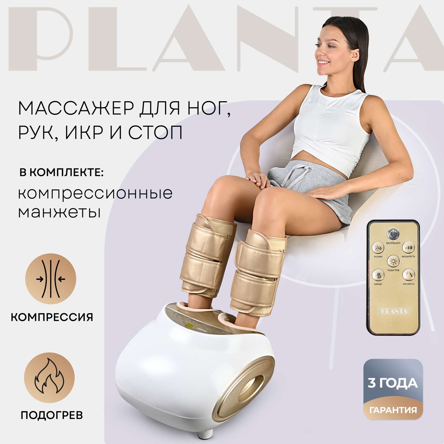 Массажер для ног Planta с подогревом и компрессионными манжетами 3 в 1 MF-11 4 вида массажа Шиацу лимфодренажный - фото 1