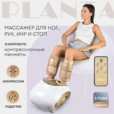 Массажер для ног Planta с подогревом и компрессионными манжетами 3 в 1 MF-11 4 вида массажа Шиацу лимфодренажный
