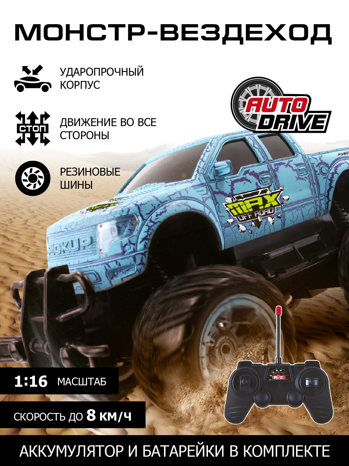 Игрушка на радиоуправлении ДЖАМБО монстр-трак вездеход 2WD 1:16 27МГц 4  канала с пультом JB0404774 купить по цене 2266 ₽ в интернет-магазине  Детский мир