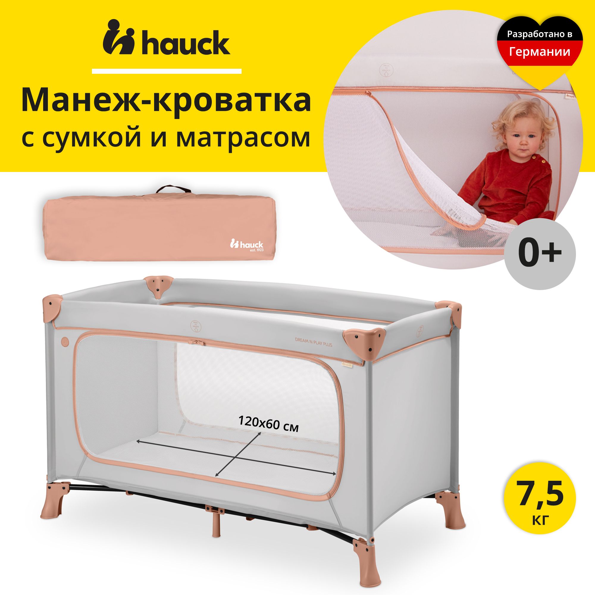 Кроватка-манеж Hauck Dream N Play Plus Dusty Cork складная с матрасом 120х60 см и боковым лазом 60100-6 - фото 1