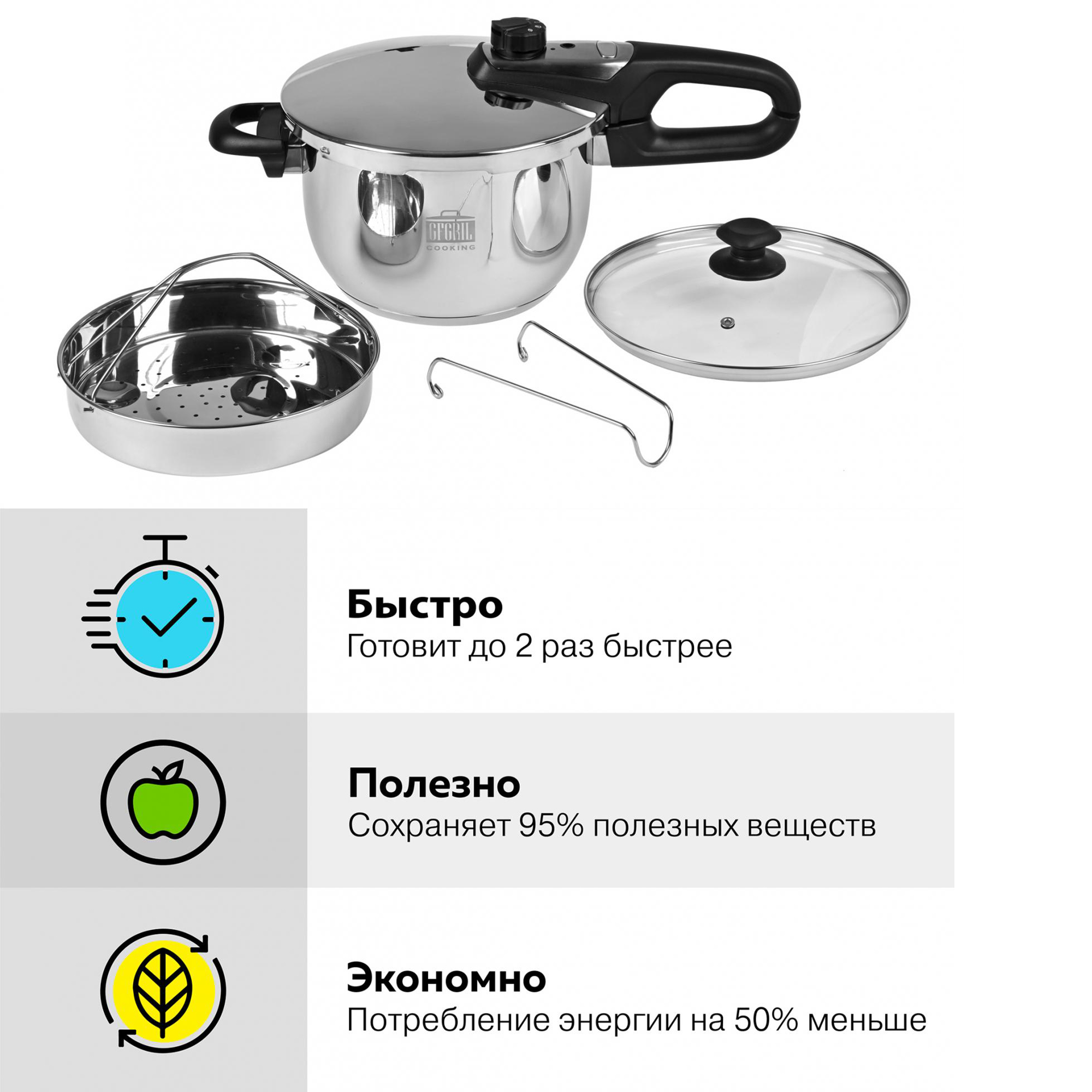 Кастрюля-скороварка GFGRIL с функцией пароварки Cook Smart 5л - фото 4