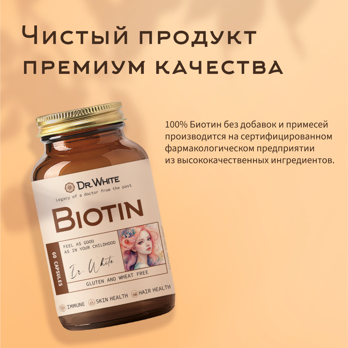 Биотин Dr.White Biotin 60 капсул - фото 8