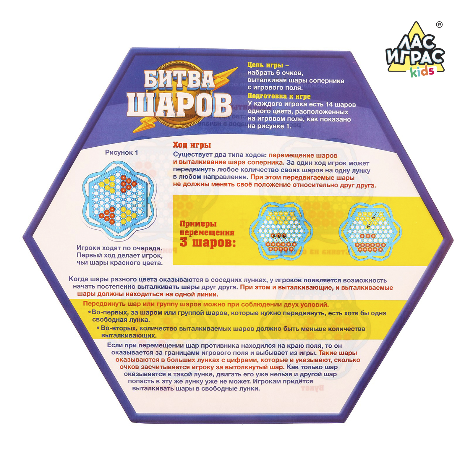 Настольная игра Лас Играс KIDS Битва шаров - фото 5