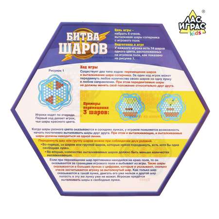 Настольная игра Лас Играс KIDS Битва шаров