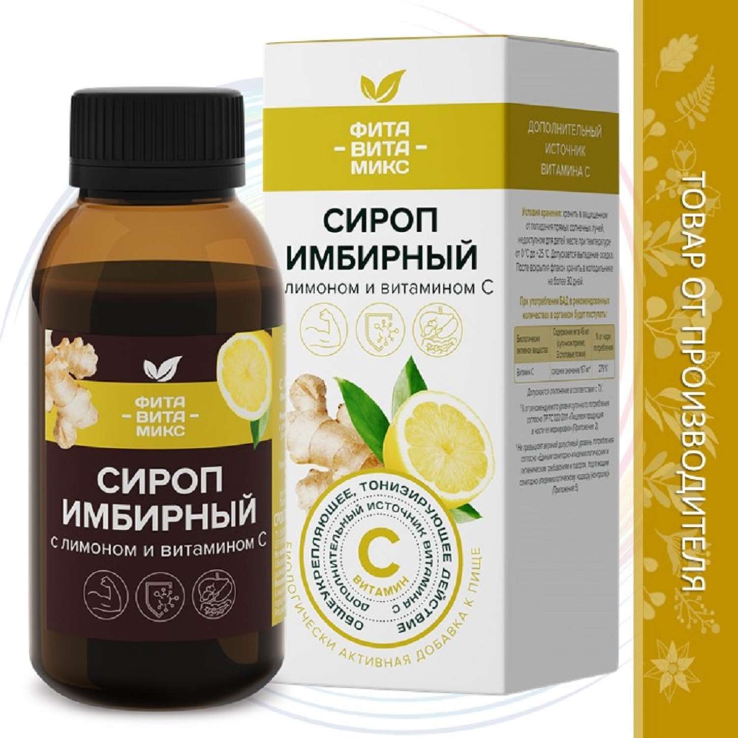 Сироп имбирный ФИТА-ВИТА-МИКС с лимоном и витамином С 100 мл - фото 1