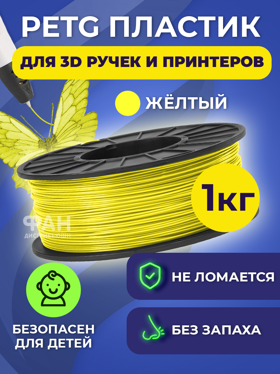 Пластик в катушке Funtasy PETG 1.75 мм 1 кг цвет желтый - фото 2