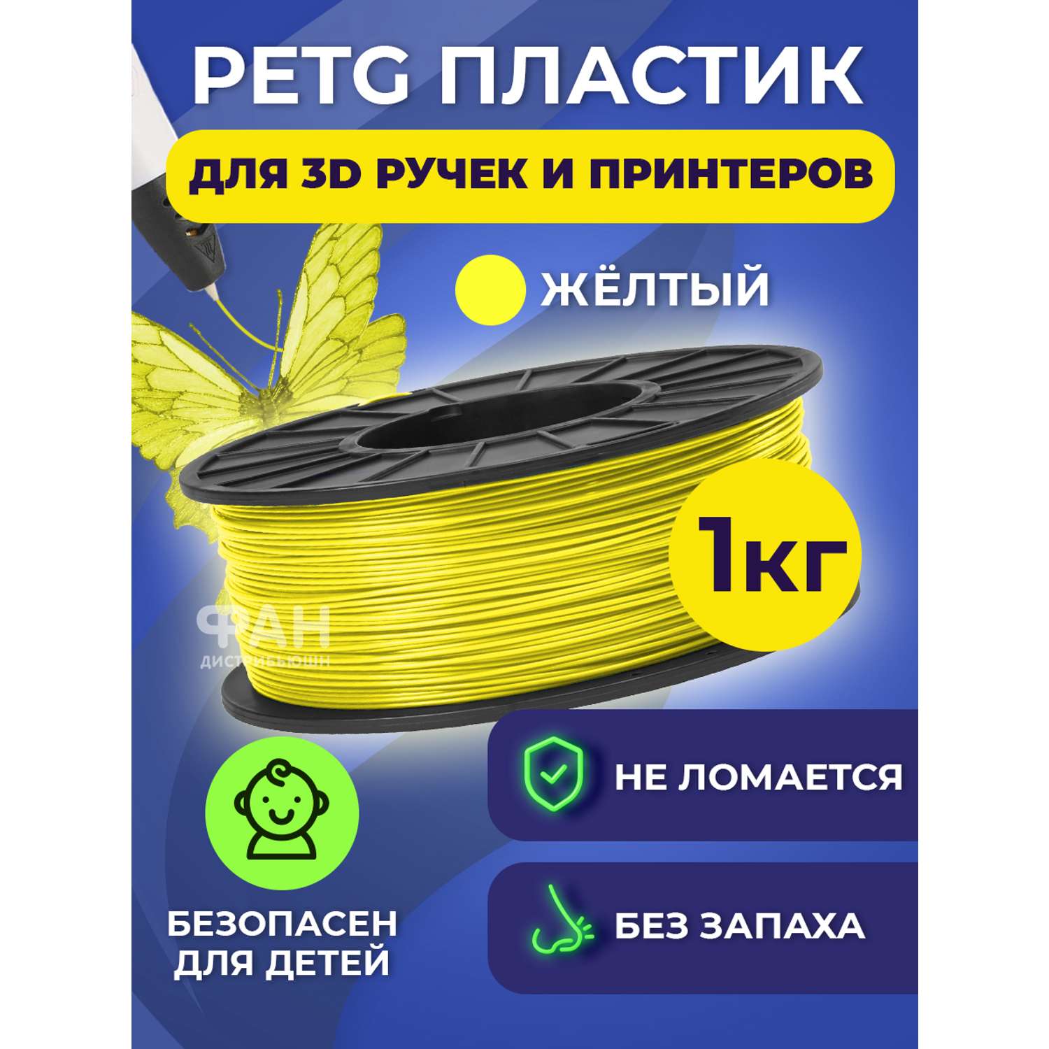 Пластик в катушке Funtasy PETG 1.75 мм 1 кг цвет желтый - фото 2