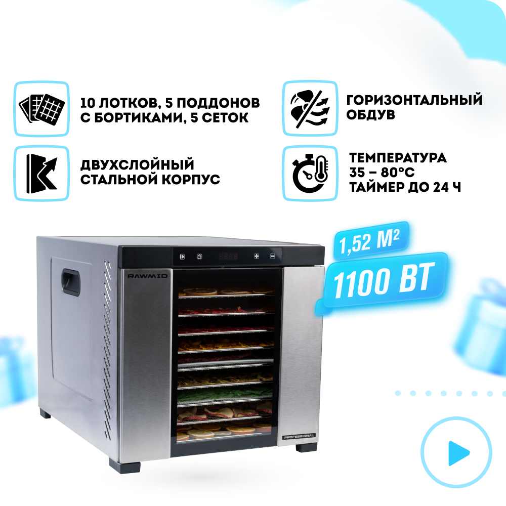 Сушилка для овощей и фруктов RAWMID PRO 2 DDP 10 дегидратор электрический