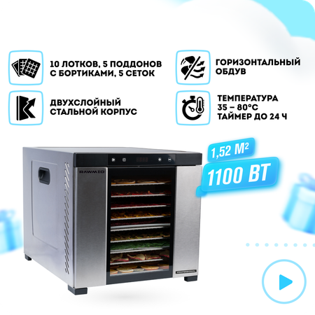 Сушилка для овощей и фруктов RAWMID PRO 2 DDP 10 дегидратор электрический