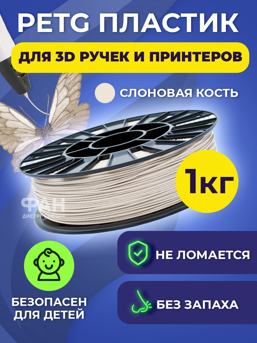 Пластик в катушке Funtasy PETG 1.75 мм 1 кг цвет слоновая кость - фото 2