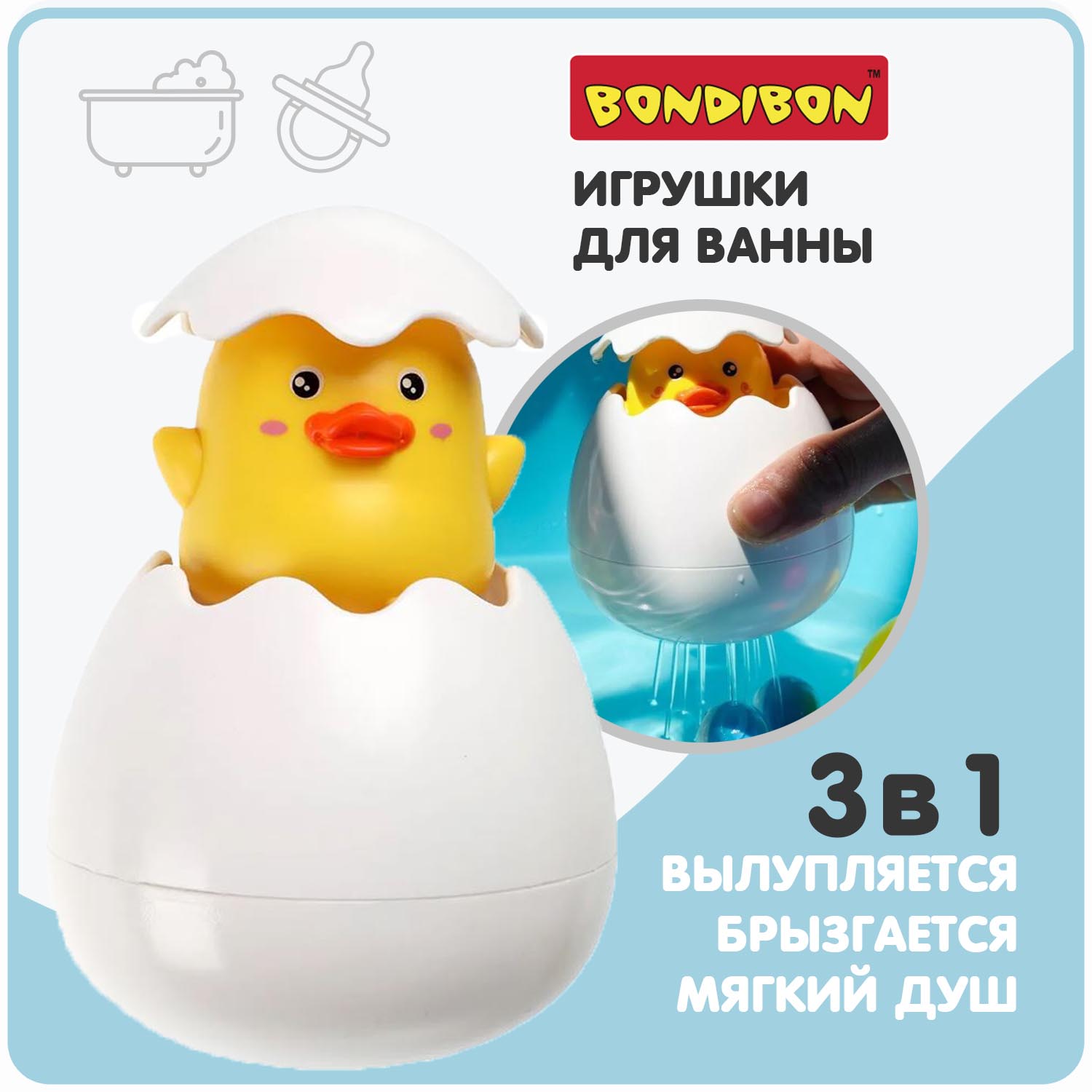 Игрушка для купания BONDIBON Брызгалка Утенок в яйце серия Baby you купить  по цене 612 ₽ в интернет-магазине Детский мир