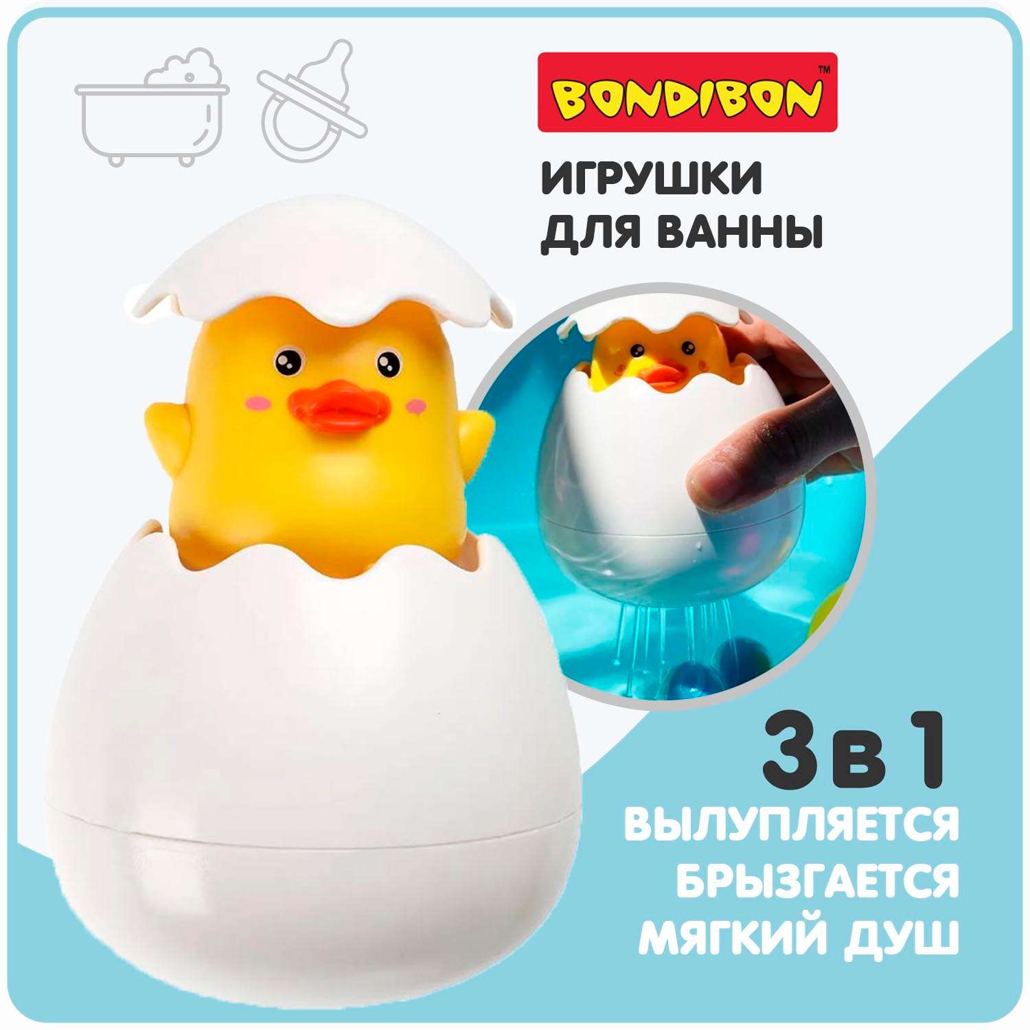 Игрушка для купания BONDIBON Брызгалка Утенок в яйце серия Baby you - фото 1