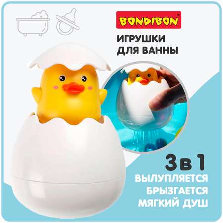 Игрушка для купания BONDIBON Брызгалка Утенок в яйце серия Baby you