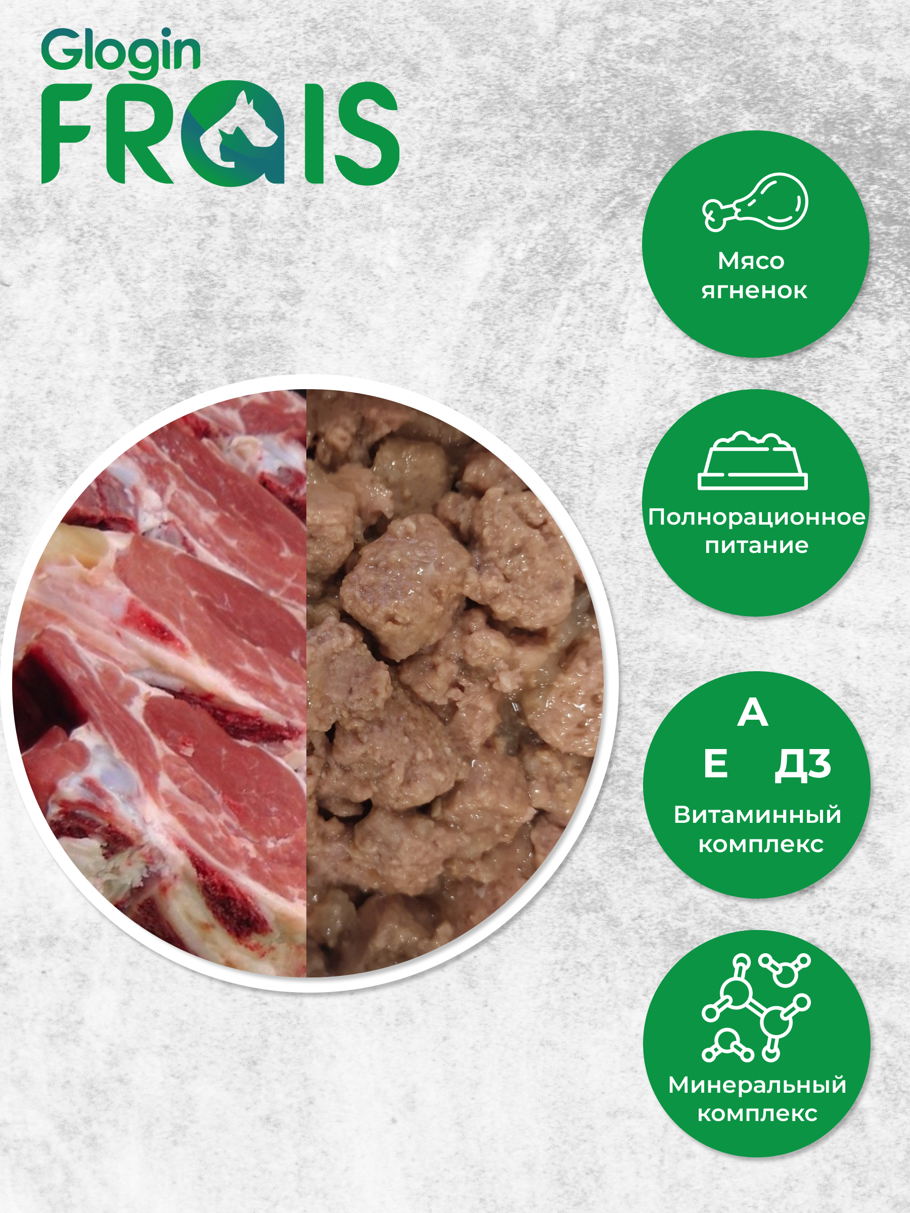 Консервированный корм Frais Влажный корм Classique Dog для собак кусочки мяса с ягненком в желе, 850г - фото 2