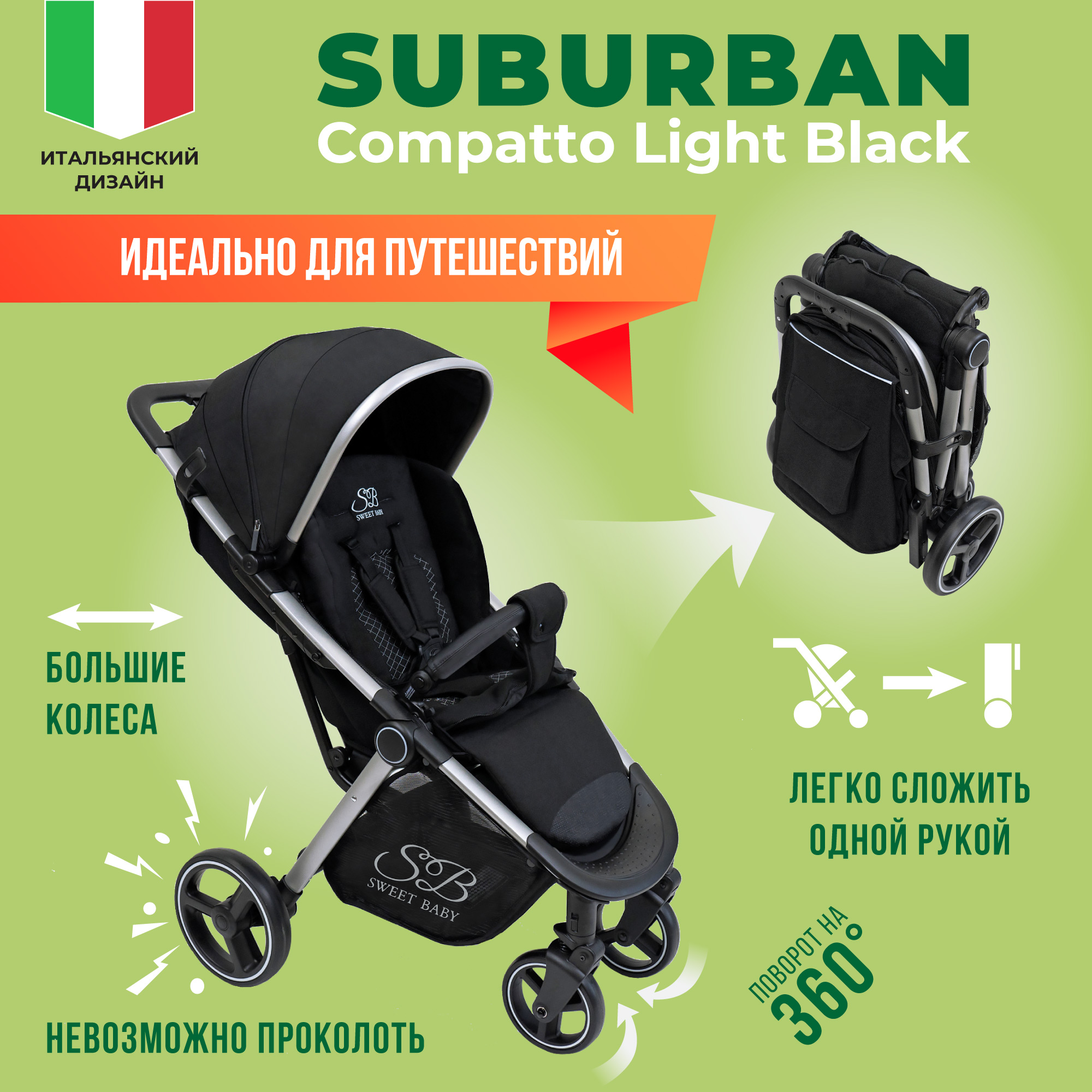 Коляска прогулочная Sweet Baby Suburban Compatto Light Black - фото 2