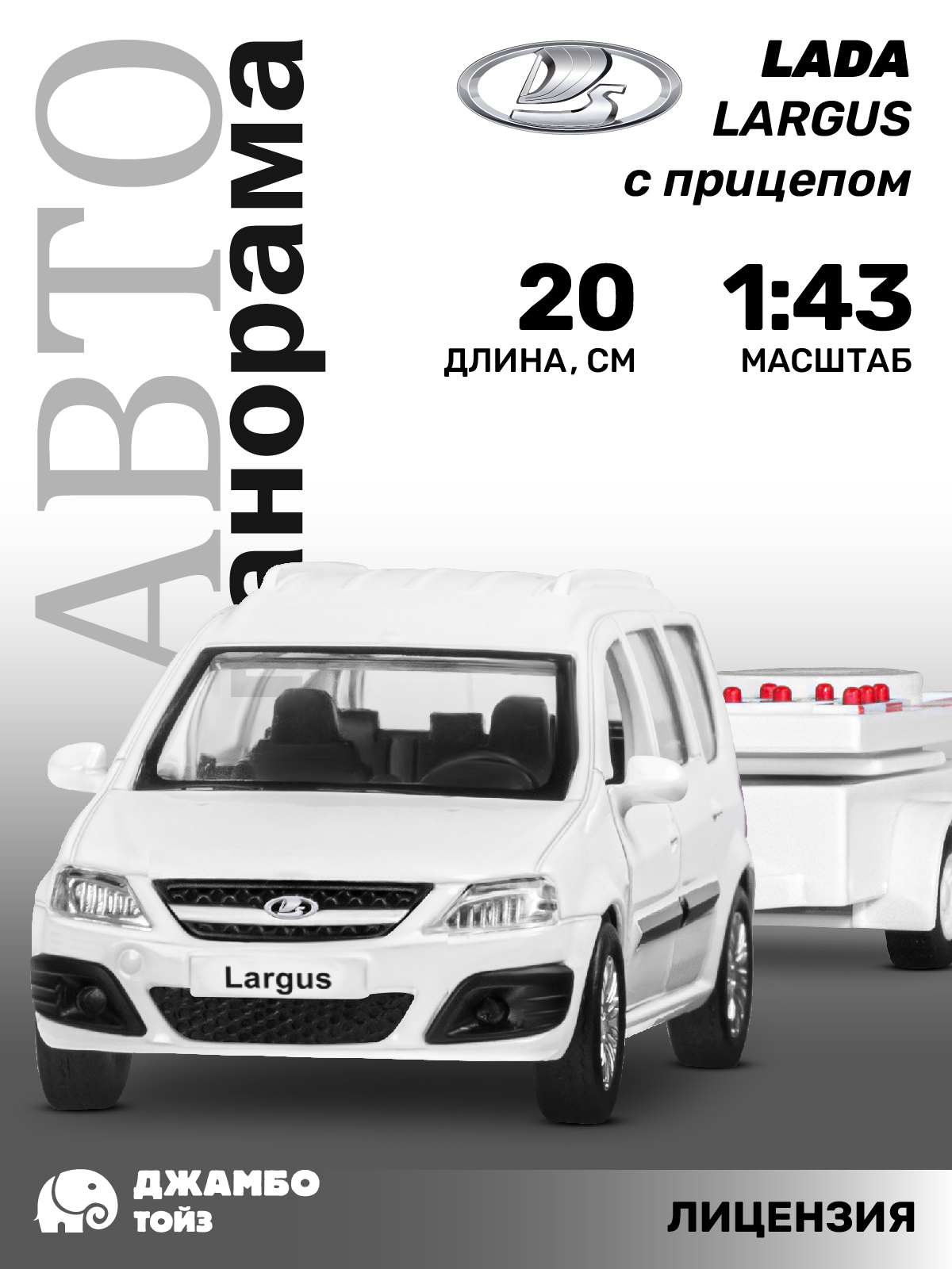 Автомобиль АВТОпанорама LADA инерционный JB1251632 - фото 1