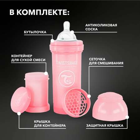 Бутылочка Twistshake антиколиковая 260мл Розовая