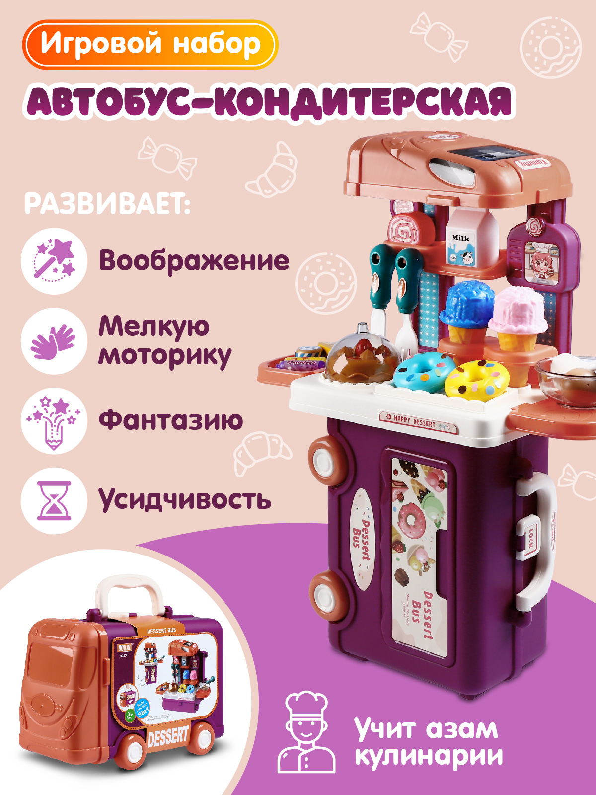 Игровой набор ДЖАМБО Кондитерская в чемоданчике - фото 3