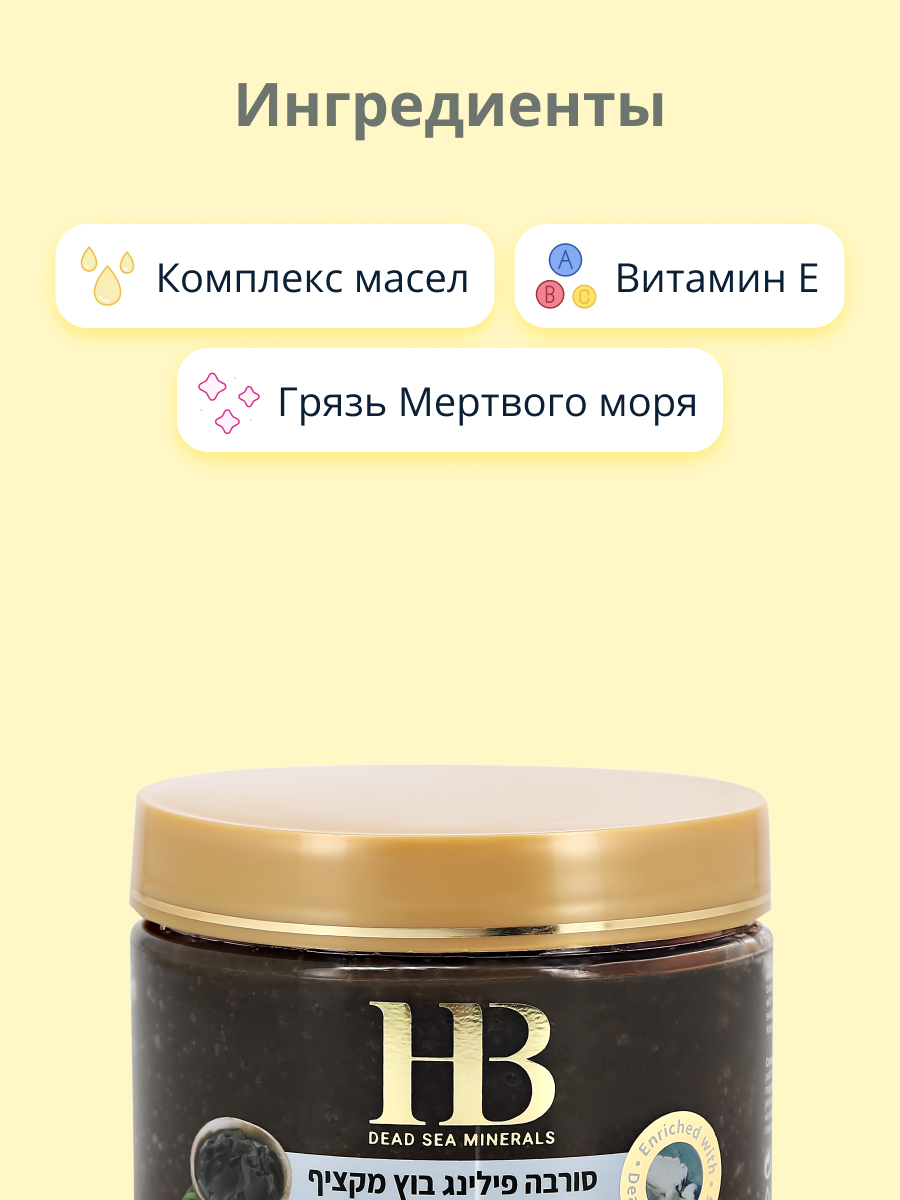 Скраб-сорбет для тела Health and Beauty с грязью Мертвого моря (лифтинг-эффект) 450 г - фото 2