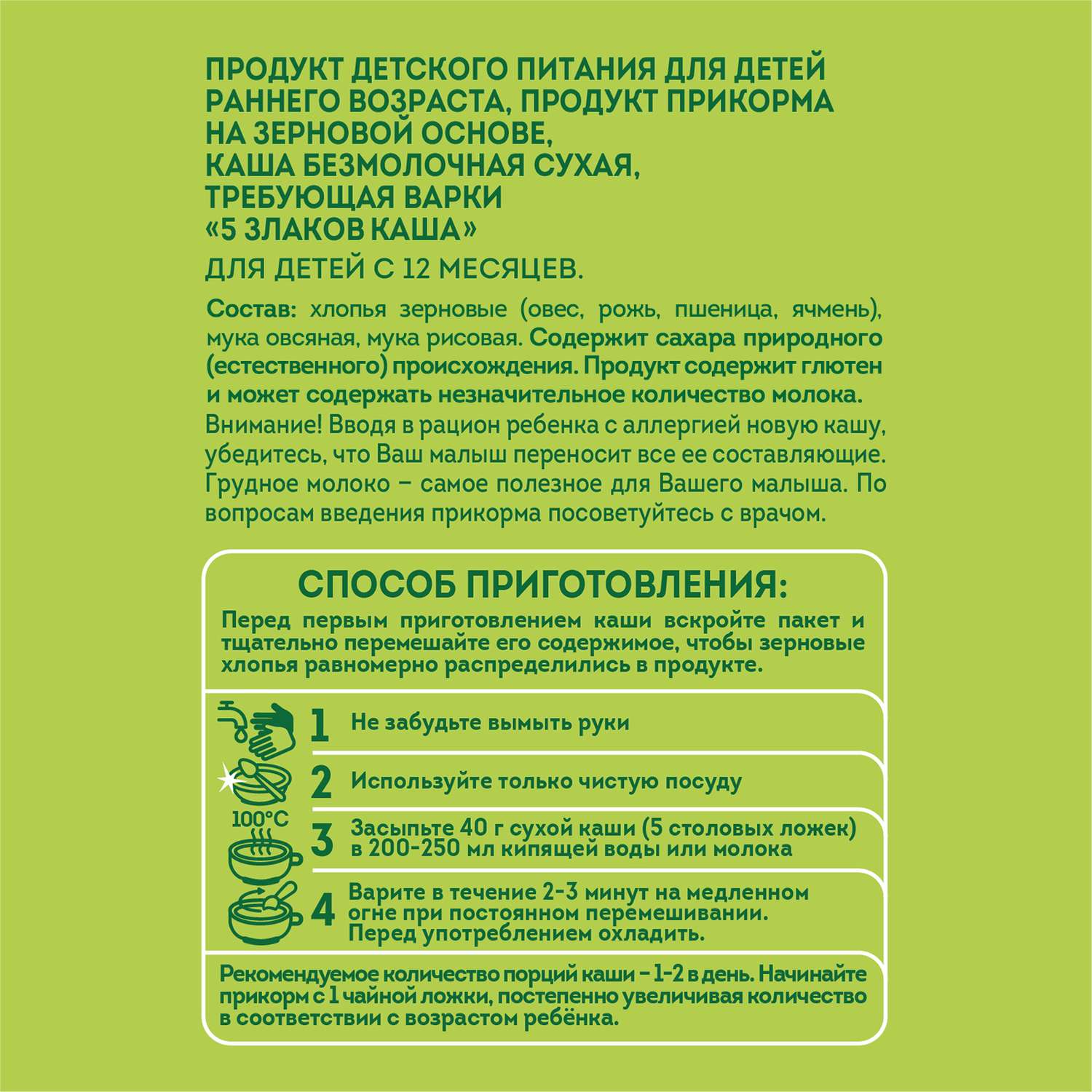 Каша безмолочная Heinz Я большой 5злаков 200г c 12месяцев - фото 2