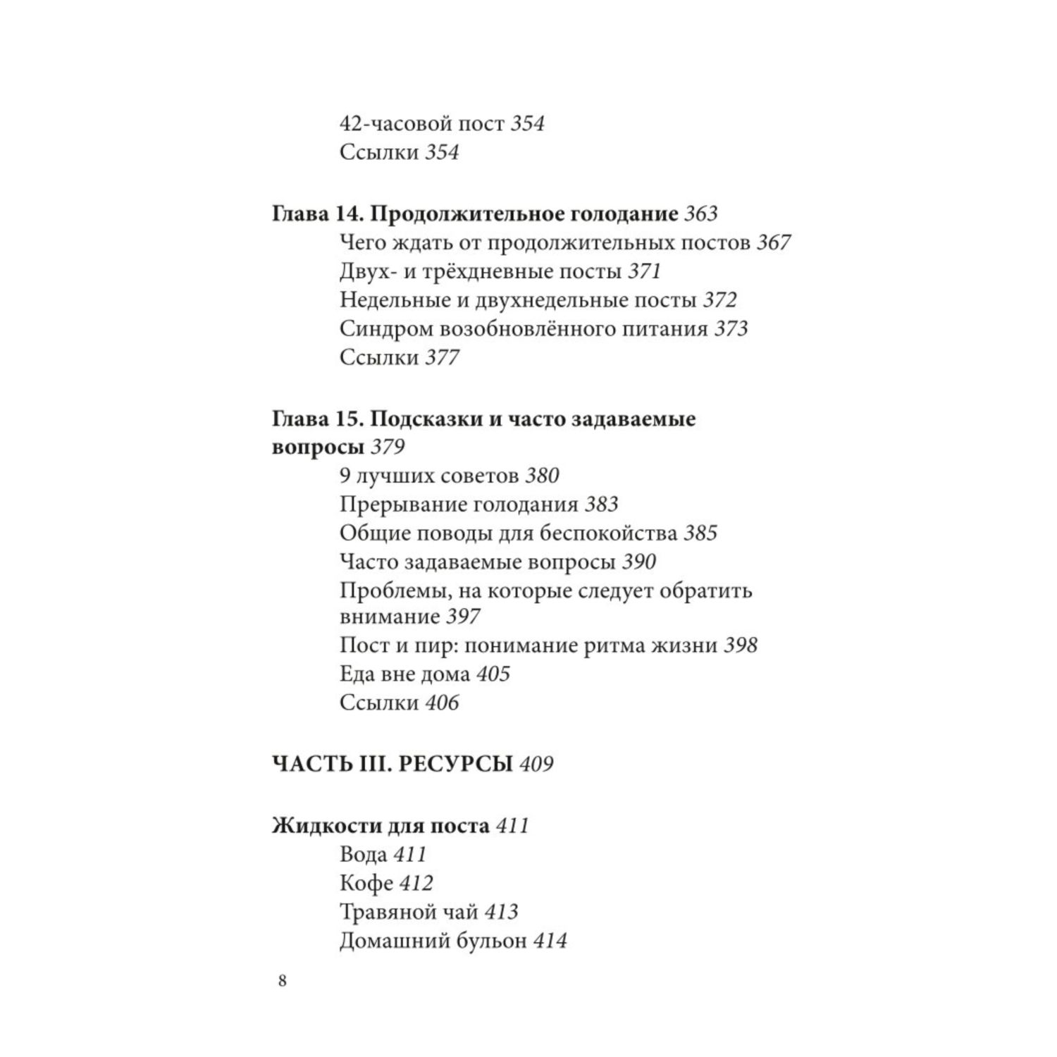 Книга Эксмо Интервальное голодание Как восстановить свой организм похудеть и активизировать работу - фото 7