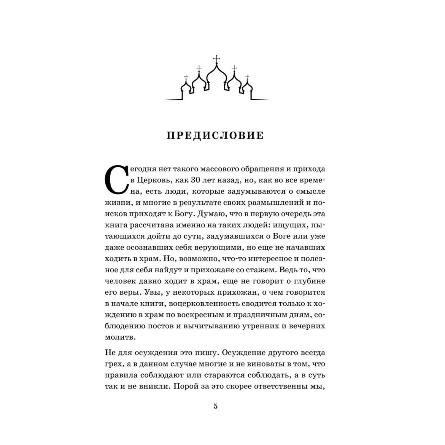 Книга ЭКСМО-ПРЕСС Первые шаги к Богу купить по цене 614 ₽ в  интернет-магазине Детский мир