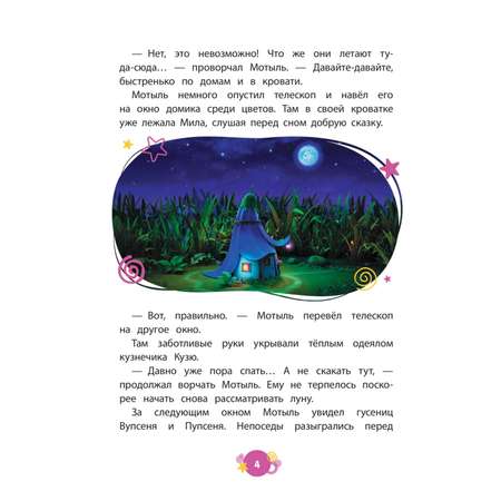 Книга Эксмо Лунтик Возвращение домой