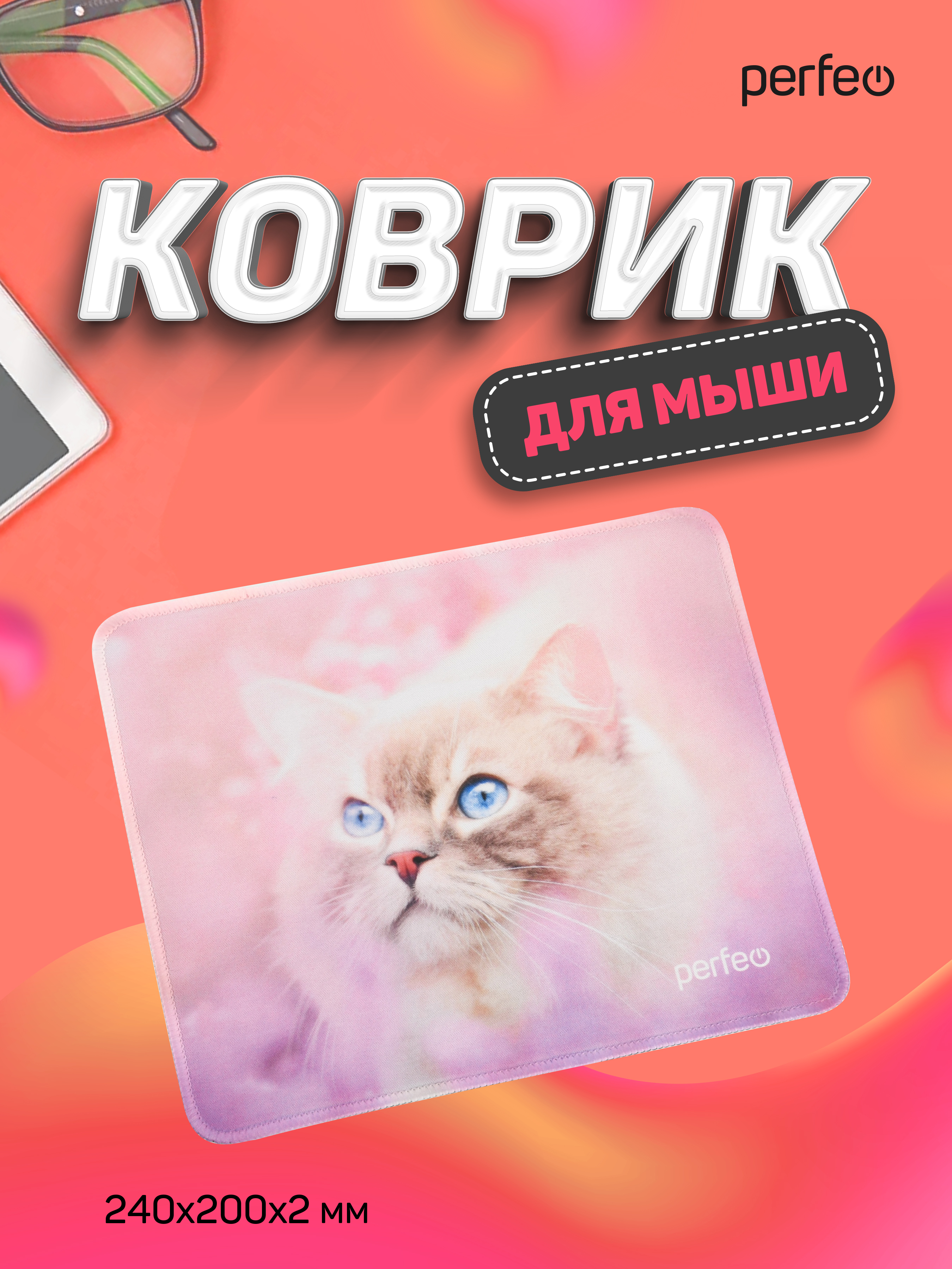 Коврик для мыши Perfeo Cat рисунок 15 - фото 6