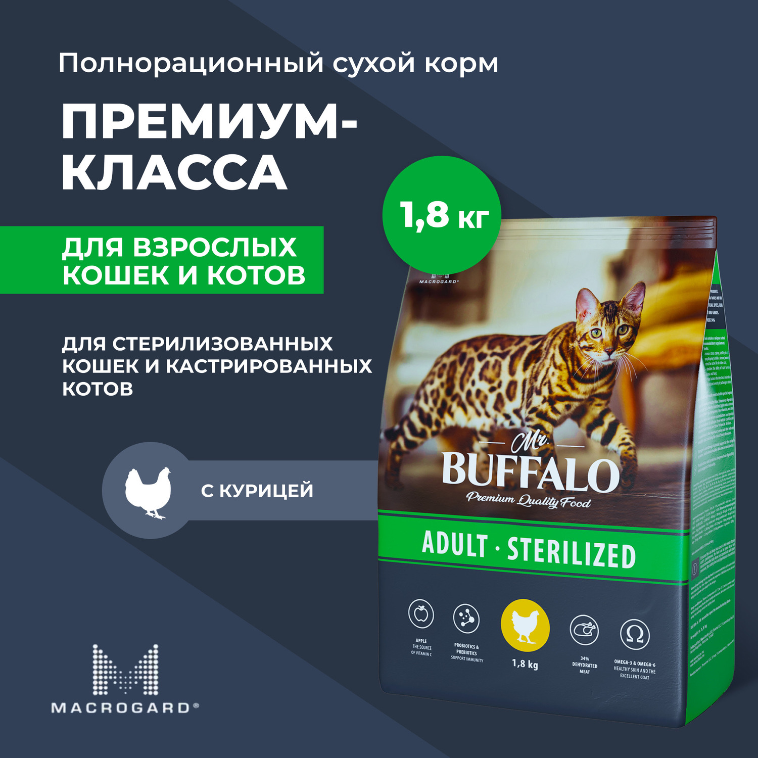 Сухой корм для кошек Mr.Buffalo 1.8 кг (для стерилизованных и кастрированных) - фото 2