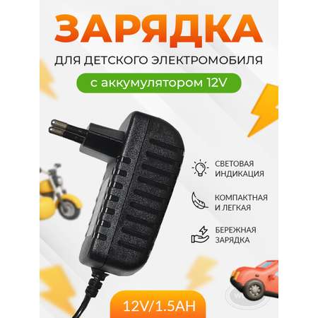 Зарядное устройство WBRUS QL-12V/1.5Ah