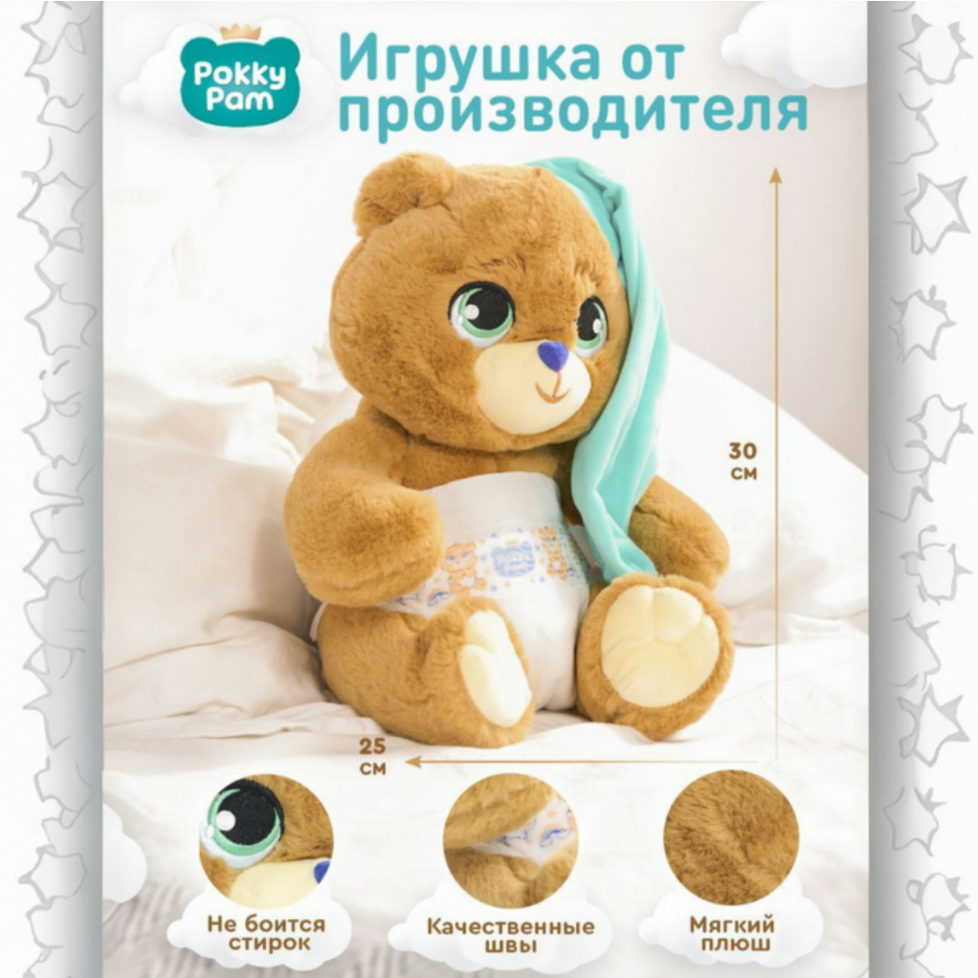 Мягкая игрушка Pokky Pam медвежонок плюшевый в подгузнике - фото 2