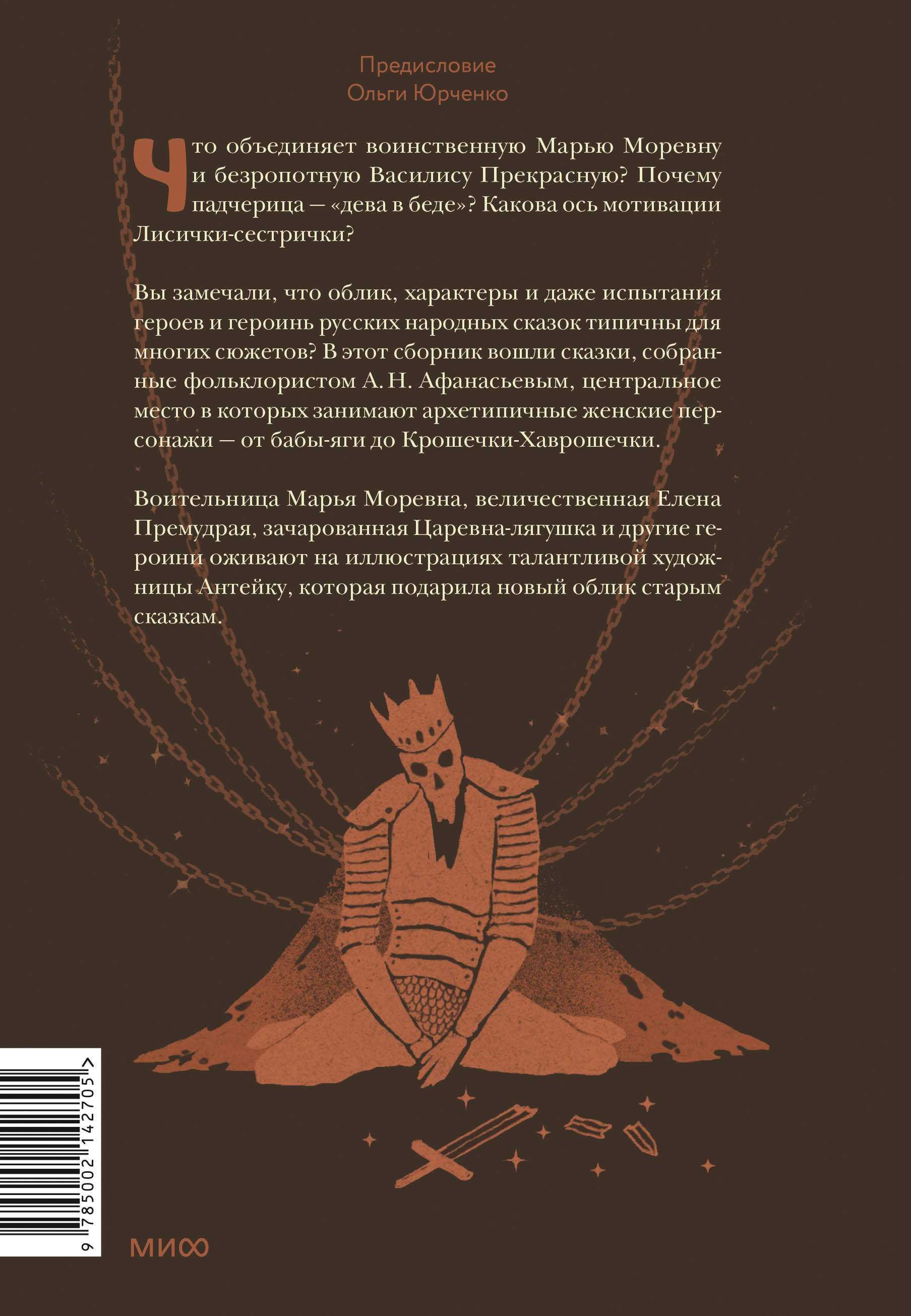 Книга ЭКСМО-ПРЕСС Русские народные сказки с женскими архетипами Баба яга  Марья Моревна Василиса Премудрая купить по цене 1049 ₽ в интернет-магазине  Детский мир