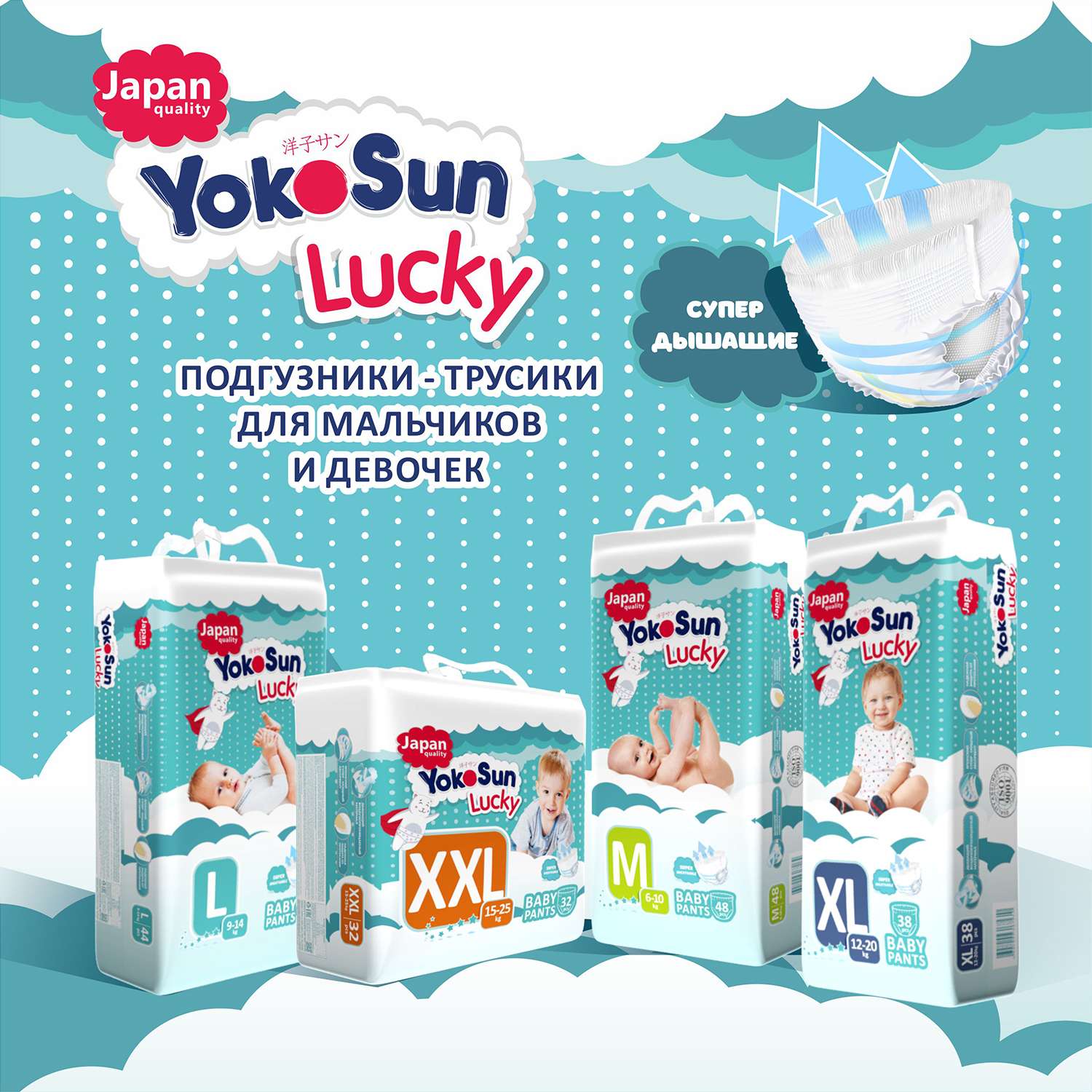 Подгузники-трусики YokoSun Lucky XL 12-20кг 38шт - фото 10