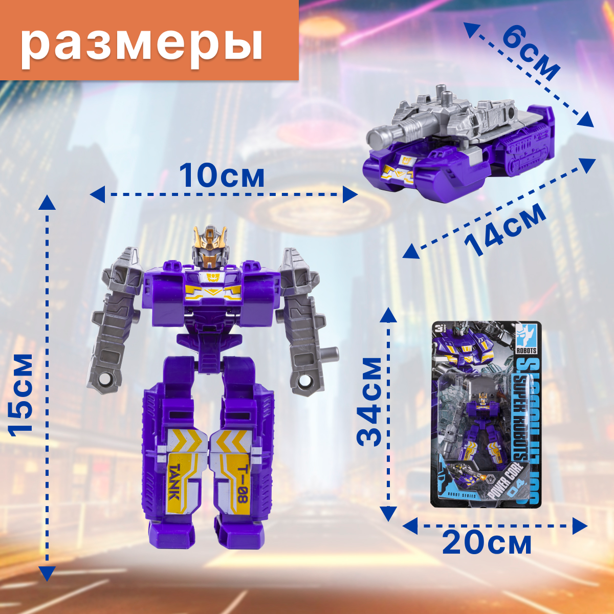 Робот Трансформер 2 в 1 S+S Трансформируется в танк - фото 2