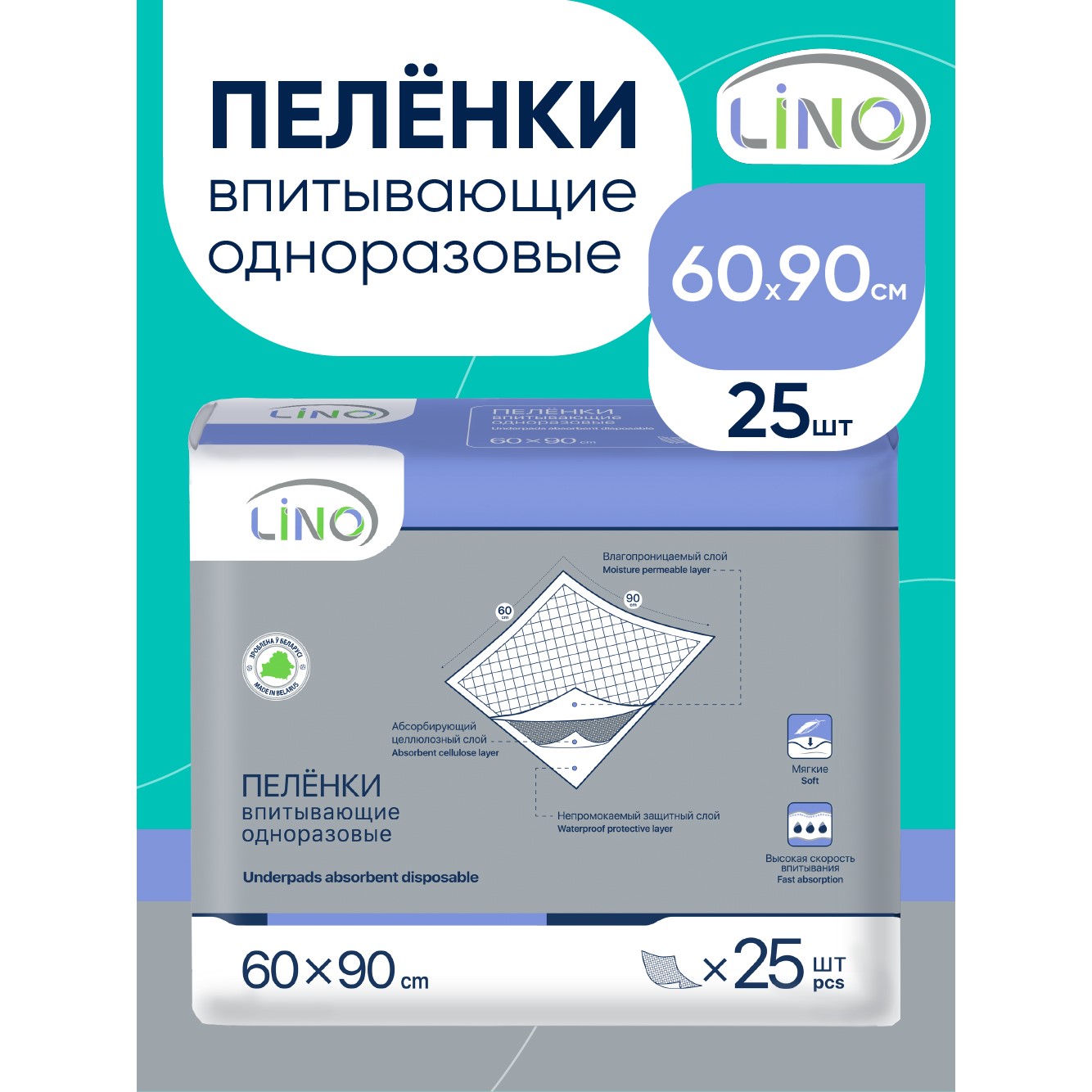 Пеленки LINO питывающие 60х90 42г п/э мягкие 25шт - фото 2