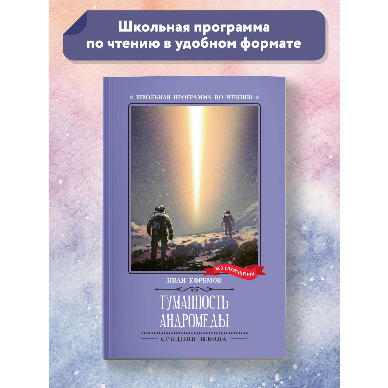 Книга ТД Феникс Туманность Андромеды Роман - фото 2