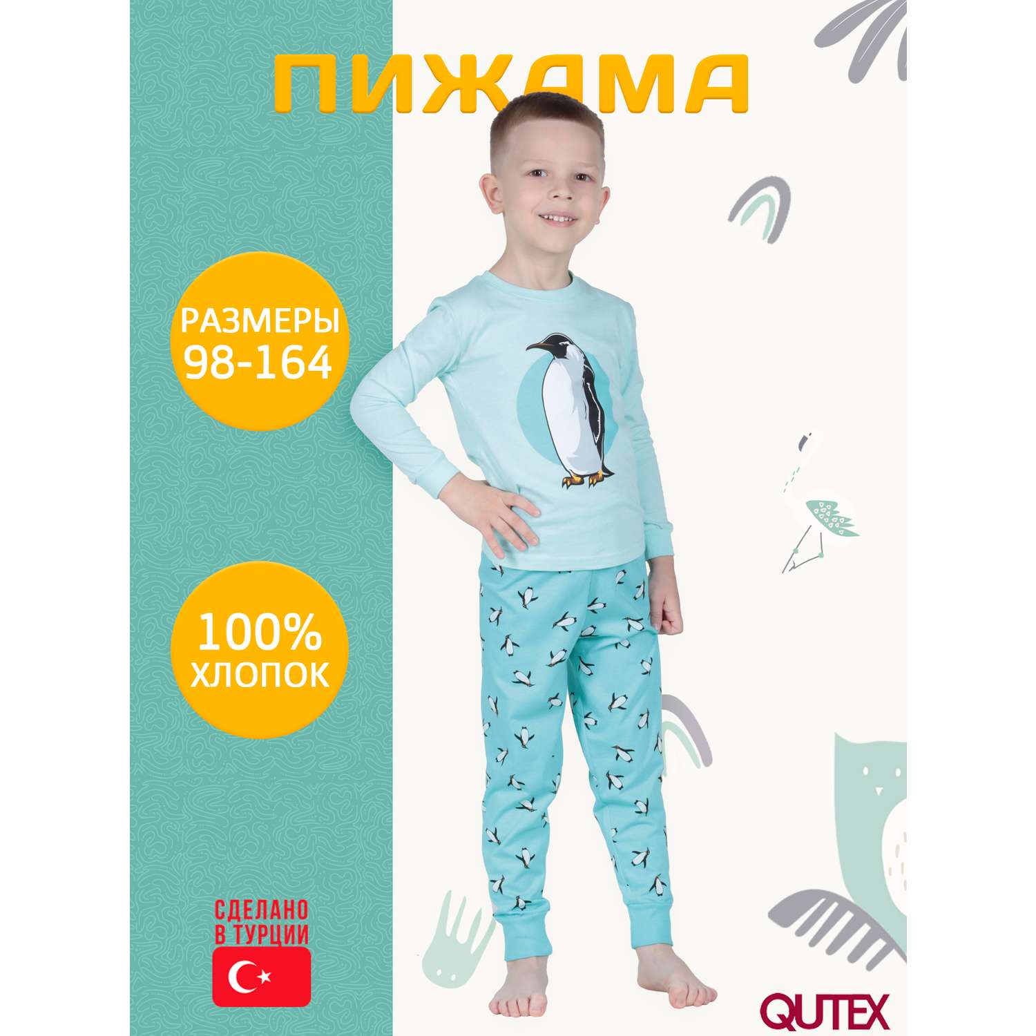 Пижама QUTEX 2401-001-1Q34 - фото 2