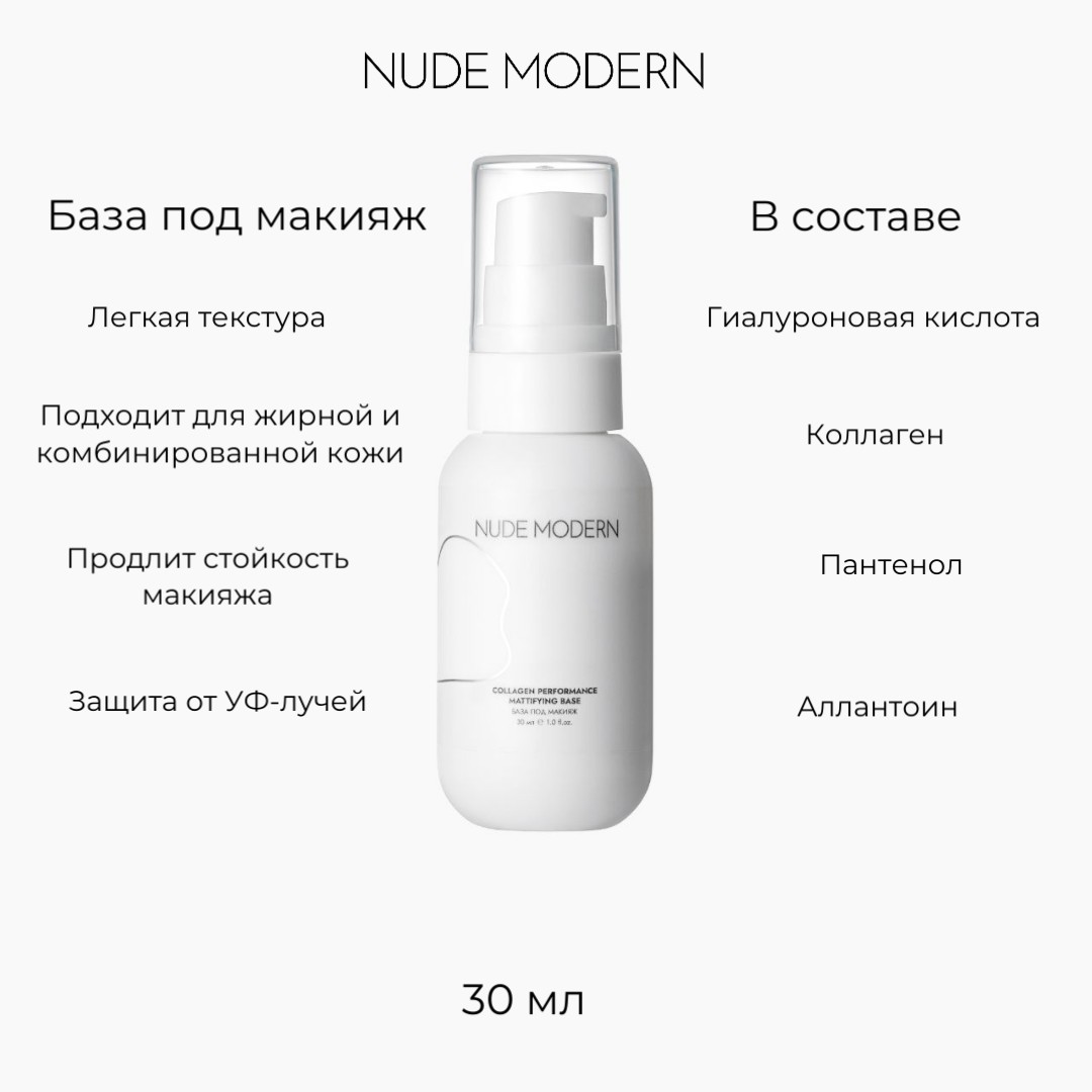 База под макияж NUDE MODERN 30 мл - фото 3