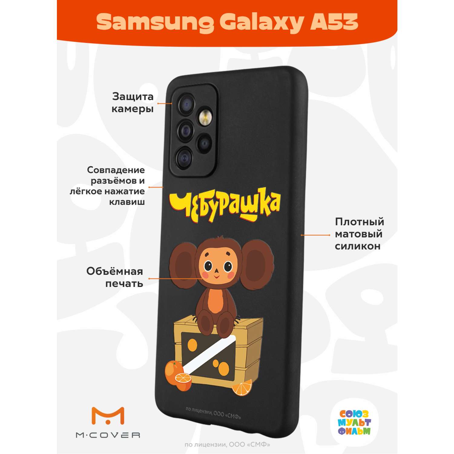 Силиконовый чехол Mcover для смартфона Samsung Galaxy A53 Союзмультфильм Тропический гость - фото 2