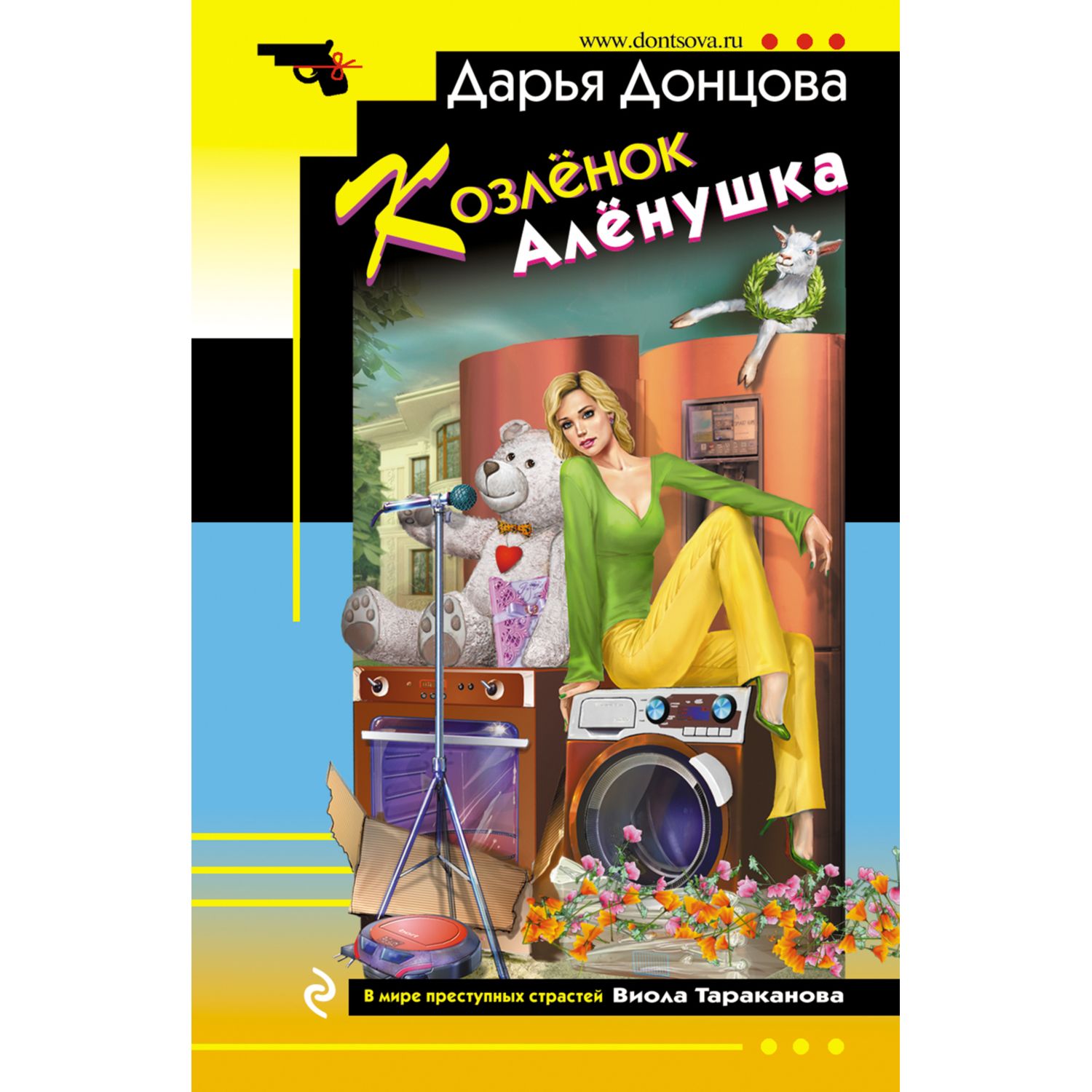 Книга ЭКСМО-ПРЕСС Козлёнок Алёнушка - фото 1