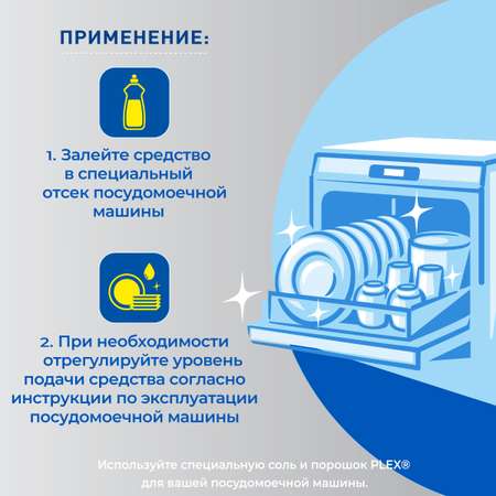 Ополаскиватель Plex для посудомоечных машин 5 л